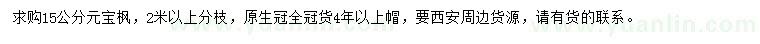 求購15公分元寶楓