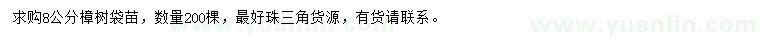 求購8公分樟樹