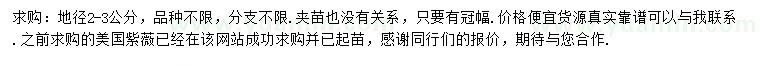 求購(gòu)地徑2-3公分楊梅