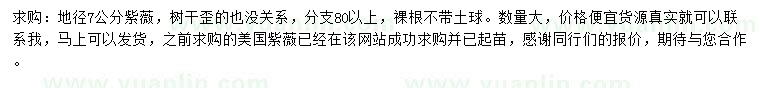 求購地徑7公分紫薇