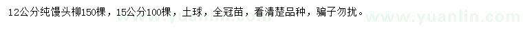 求購12、15公分饅頭柳