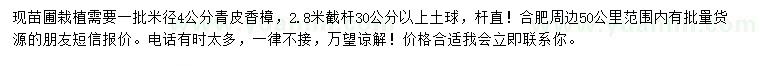 求購(gòu)米徑4公分香樟