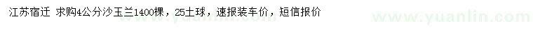 求購 4公分沙玉蘭