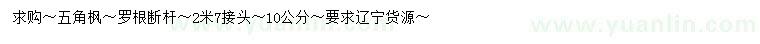 求購(gòu)10公分五角楓
