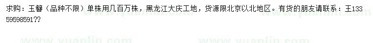 求購玉簪
