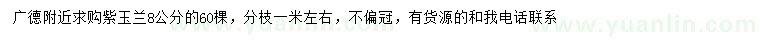 求購8公分紫玉蘭