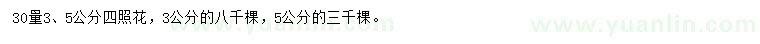 求購(gòu)30量3、5公分四照花