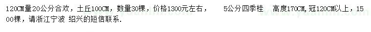求購20公分合歡、5公分四季桂