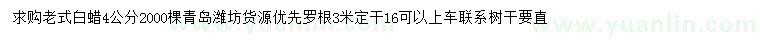 求購4公分 老式白蠟