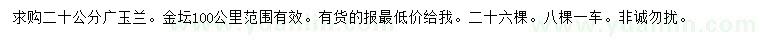 求購20公分廣玉蘭