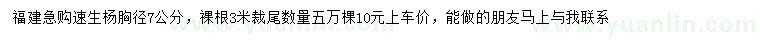 求購(gòu)胸徑7公分速生楊