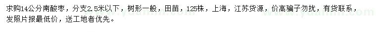 求購14公分南酸棗