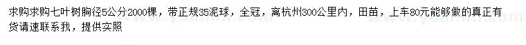 求購(gòu)胸徑5公分七葉樹(shù)