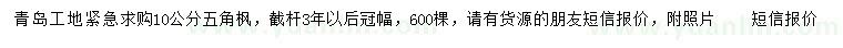 求購10公分五角楓