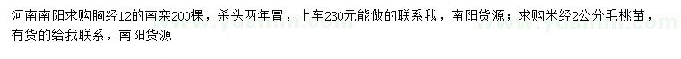 求購胸徑12公分南欒、2公分毛桃苗