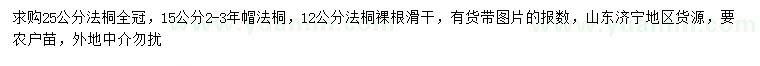 求購12、15、25公分法桐