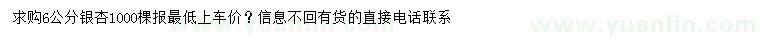 求購6公分銀杏