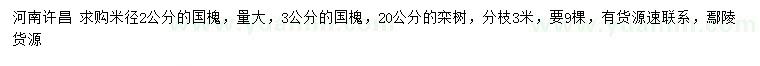 求購米徑2、3公分國槐、20公分欒樹