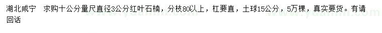 求購10公分量尺直徑3公分紅葉石楠