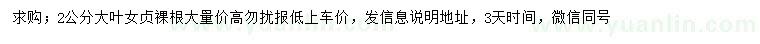 求購米徑2公分大葉女貞