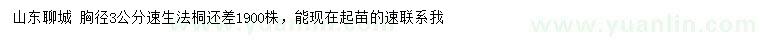 求購(gòu)胸徑3公分速生法桐