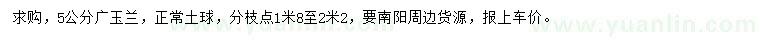 求購5公分廣玉蘭