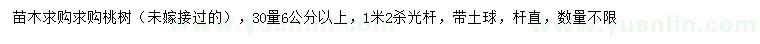 求購30量6公分以上桃樹