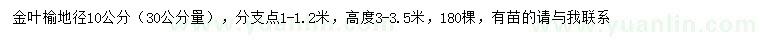 求購地徑10公分金葉榆