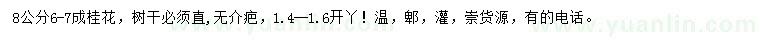 求購(gòu)8公分桂花