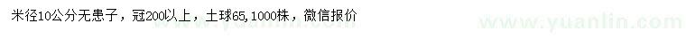 求購米徑10公分無患子