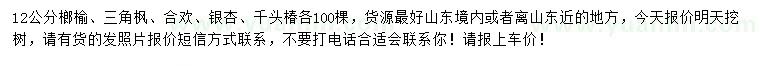 求購榔榆、三角楓、合歡等