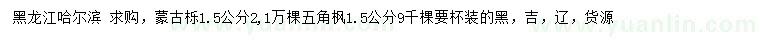 求購1.5公分蒙古櫟、五角楓