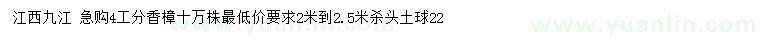 求購(gòu)4公分香樟