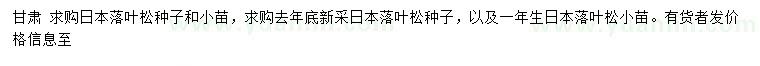 求購日本落葉松種子、小苗