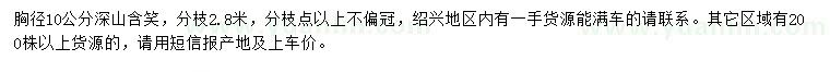 求購(gòu)胸徑10公分深山含笑