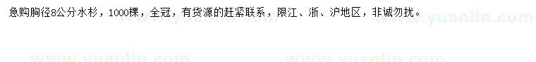 求購胸徑8公分水杉