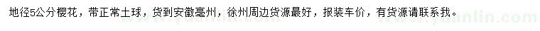 求購地徑5公分櫻花