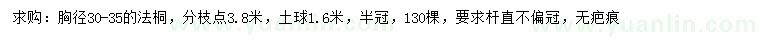 求購胸徑30-35公分法桐