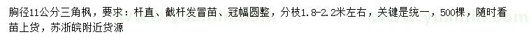 求購胸徑11公分三角楓