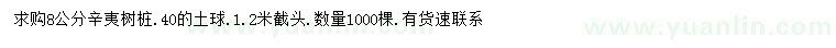 求購8公分辛夷樹樁