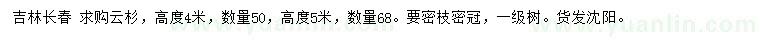 求購(gòu)高4、5米云杉