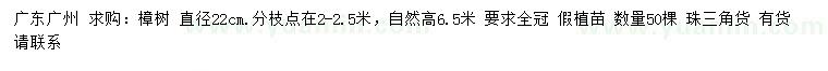 求購直徑22公分樟樹
