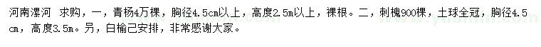求購胸徑4.5公分以上青楊、刺槐