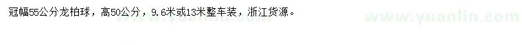 求購(gòu)冠幅55公分龍柏球