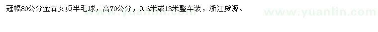 求購冠幅80公分金森女貞球