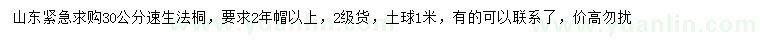 求購30公分速生法桐