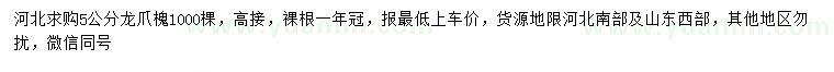 求購5公分龍爪槐