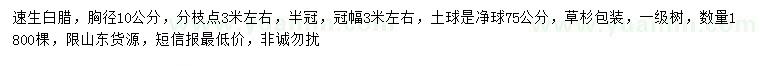 求購胸徑10公分速生白臘