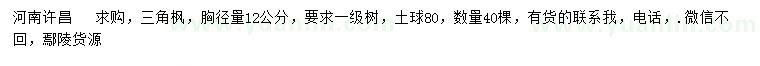 求購胸徑12公分三角楓
