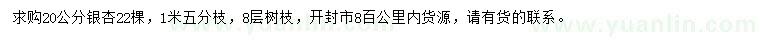 求購20公分銀杏